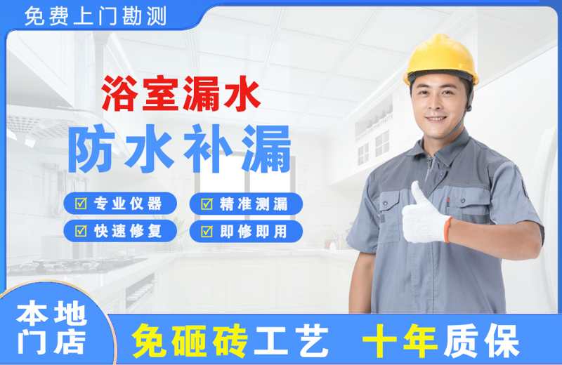 上高浴室漏水维修